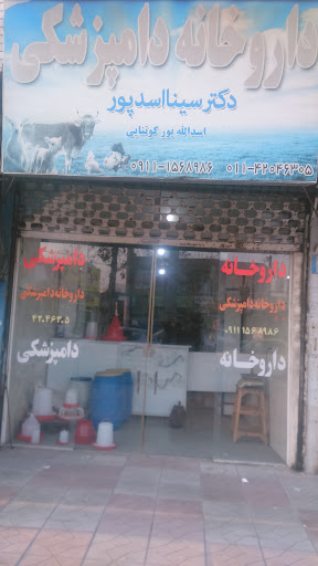 داروخانه دامپزشکی دکتراسدپور