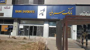 بانک سرمایه