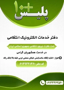 پلیس +۱۰ امانیه