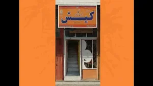 آموزشگاه زبان فرواک