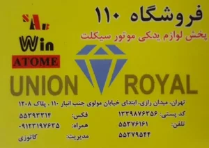 فروشگاه 110 2
