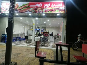 فست فود لاوان