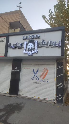 ارایشگاه و داماد سرای ایلیا