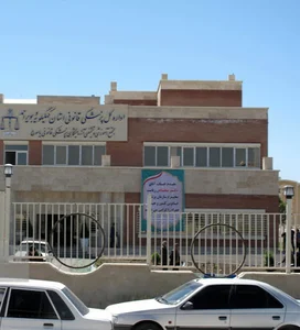 مجتمع آموزشی تشخیصی آزمایشگاهی پزشکی قانونی یاسوج