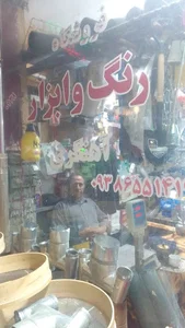 فروشگاه رنگ و ابزار وحید خان اهنگری
