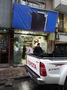 کپی شاهرخ