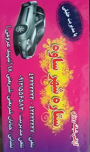 تاکسی سرویس ستاره شهر