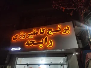 برنج کامفیروزی و حبوبات رایحه 3