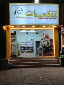 مکسرات طعم شیراز الایرانی