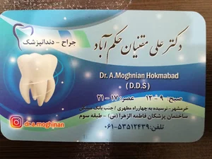 دکتر علی مقینان Moghinan Dentictry