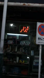 ابزار یراق 2