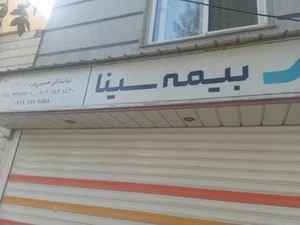 بیمه سینا 2