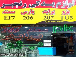 فروشگاه رنجبر 2