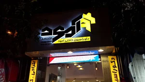 دکوراسیون داخلی میراث