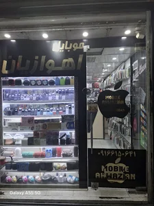 موبایل اهوازیان