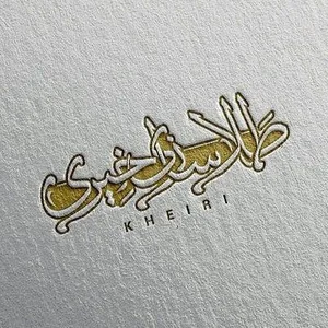 طلاسازی خیری