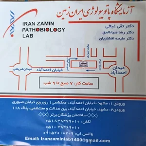آزمایشگاه ایران زمین 5