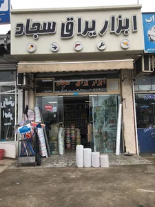 ابزار یراق سجاد