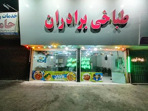 طباخی برادران