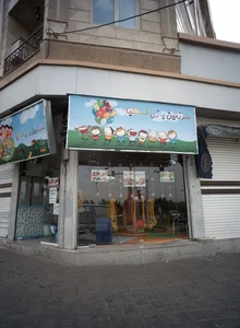 سرزمین بازی فسقلیا