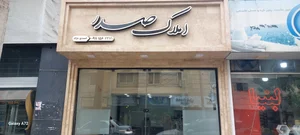 مشاورین املاک صدر 2