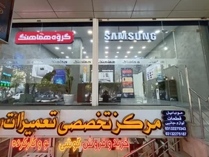 دفتر خدمات سامسونگ (داریا همراه) 2