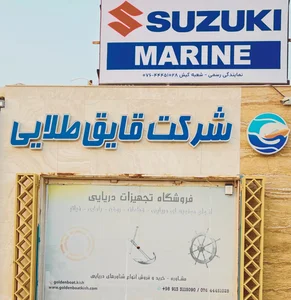 قایق طلایی کیش 3