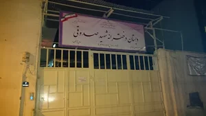 دبستان دخترانه شهید صدوقی
