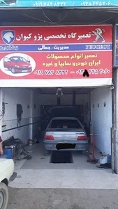تعمیرگاه ماشین کیوان