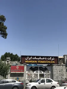 شرکت دخانیات ایران