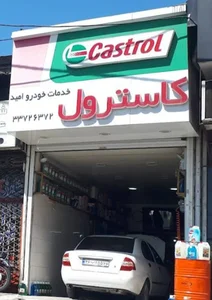 اتوسرویس امید 4