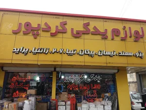 لوازم یدکی وباطری کردپور