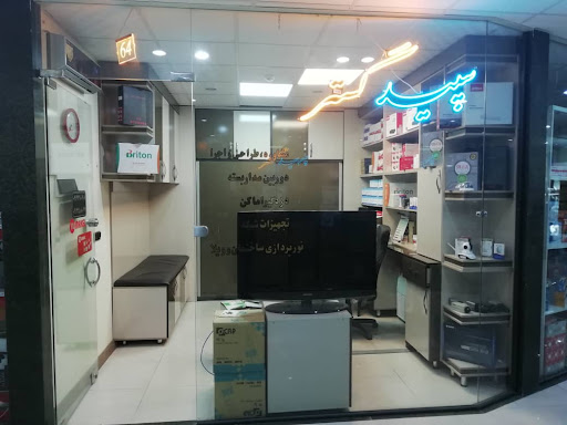 فنی و مهندسی سپید گستر