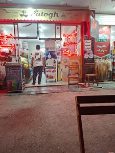 آبمیوه بستنی پاتوق