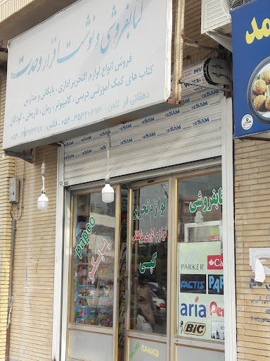 کتابفروشی وحدت