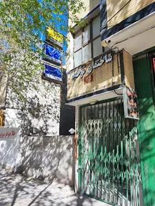 درمانگاه دندانپزشکی بهار