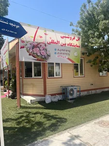 گل فروشی اون با من