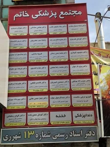 دکتر الهام رمضانی متخصص قلب و عروق