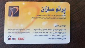 ‌کالای برق پرتوسازان