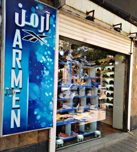 کفش آرمن