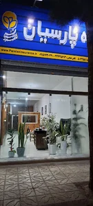 نمایندگی بیمه پارسیان سید حسین احمد زاده