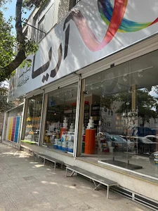 فروشگاه رنگ آریا