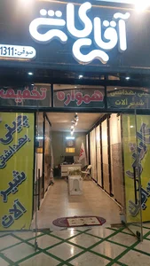 آقای کاشی
