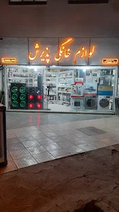 لوازم خانگی پذیرش