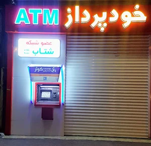 خودپرداز ATM شهرک توحید