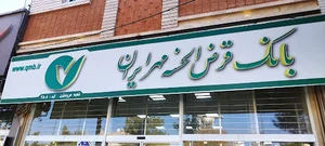 بانک قرض الحسنه مهر ایران شعبه مرودشت 4808