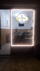 کافه آرامش 2