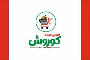 هایپر میوه کوروش