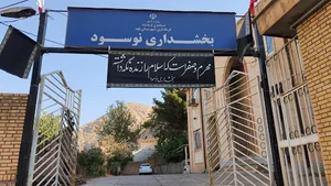بخشداری نوسود
