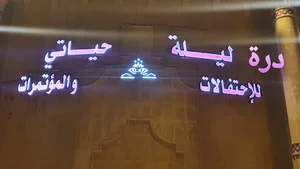 lelat Hayaty Hall